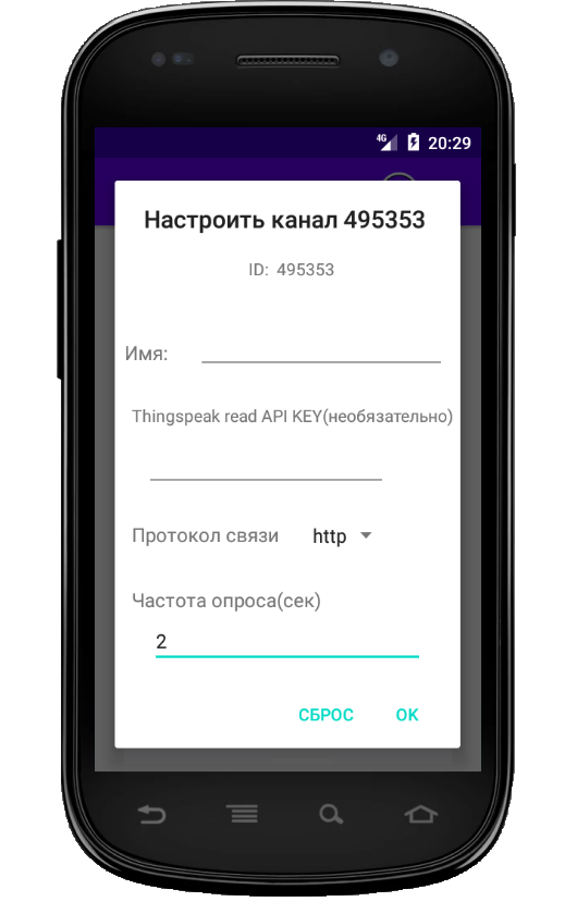 рисунок с экраном добавления канала